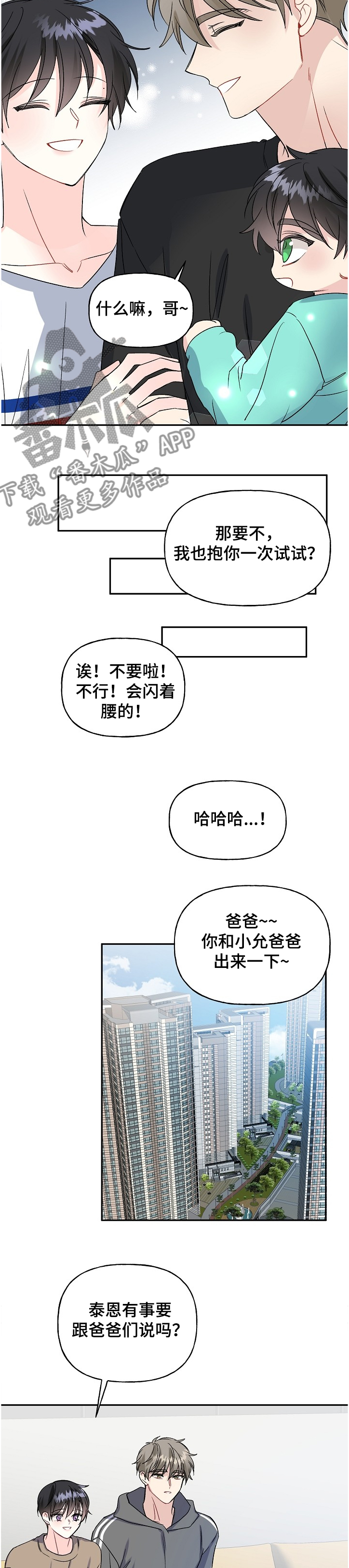 初恋再重逢的小说漫画,第93章：泰恩想学拳1图