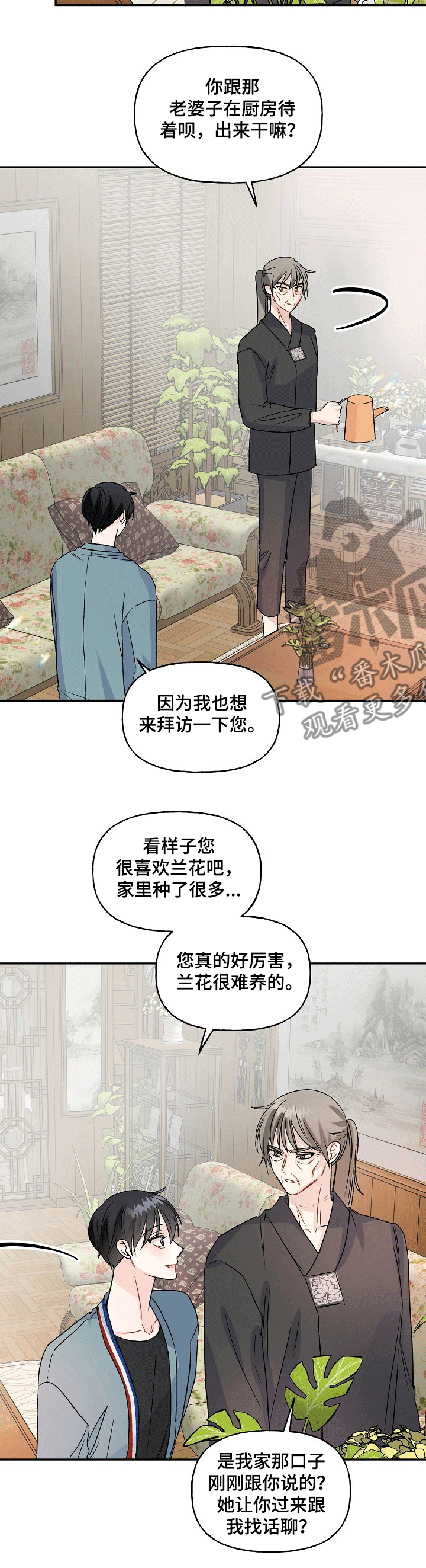 初恋重逢是什么体验漫画,第71章：顽固2图