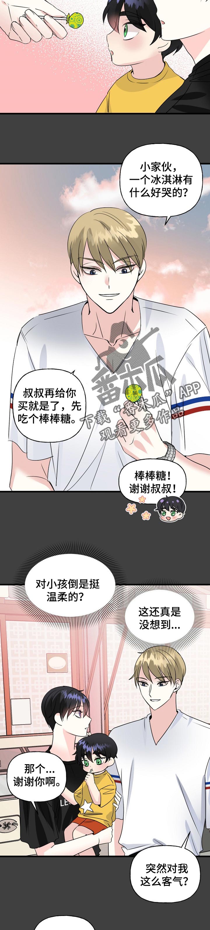 初恋重逢被骂漫画,第41章：离我远一点2图