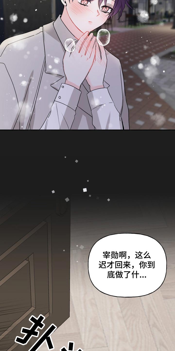 东兰山歌之初恋重逢漫画,第132章：【外传】表达1图