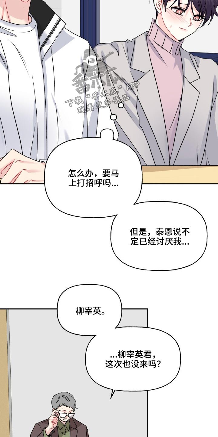 初恋重逢哭成泪人漫画,第125章：【外传】资格1图