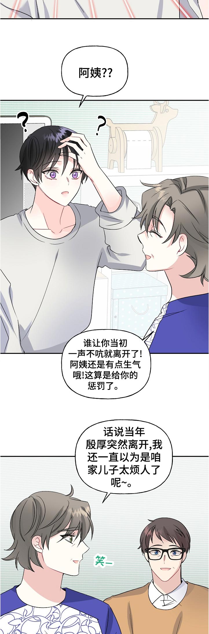 初恋重逢幸福漫画,第63章：认错2图