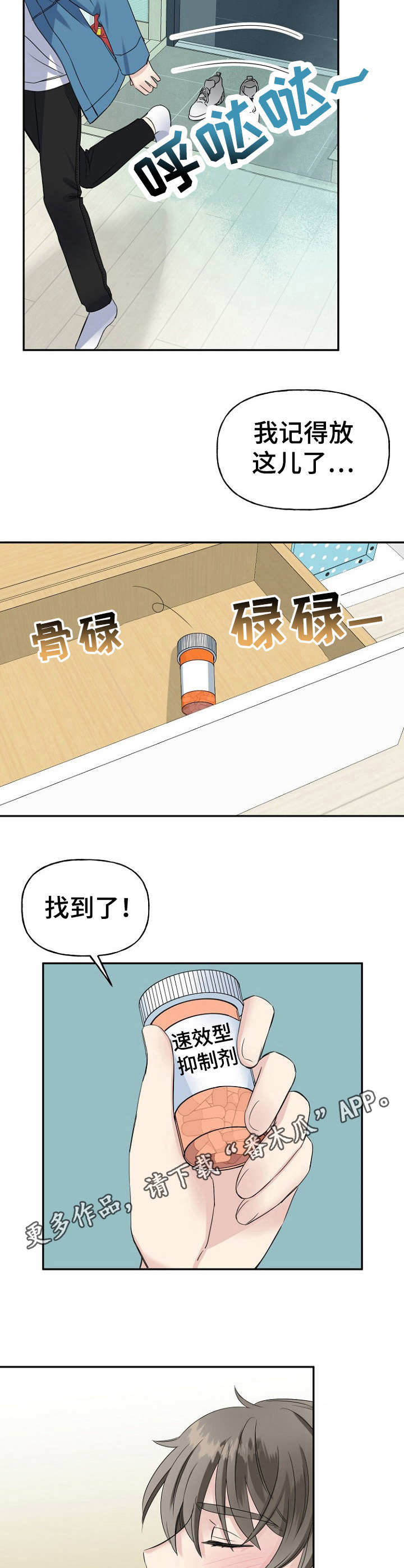 初恋重逢的感悟漫画,第14章：镇定1图