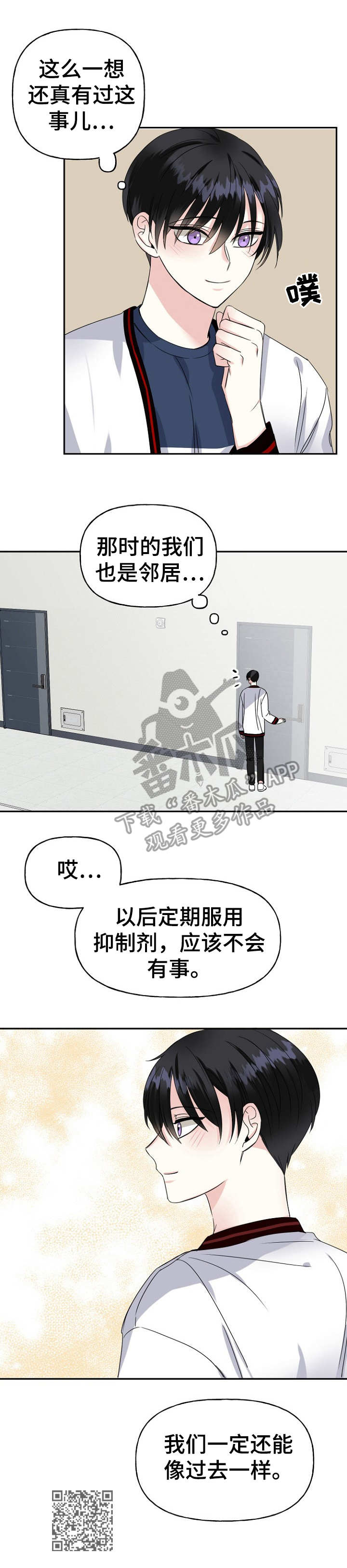 初恋重逢哭成泪人全集漫画,第15章：难为情2图