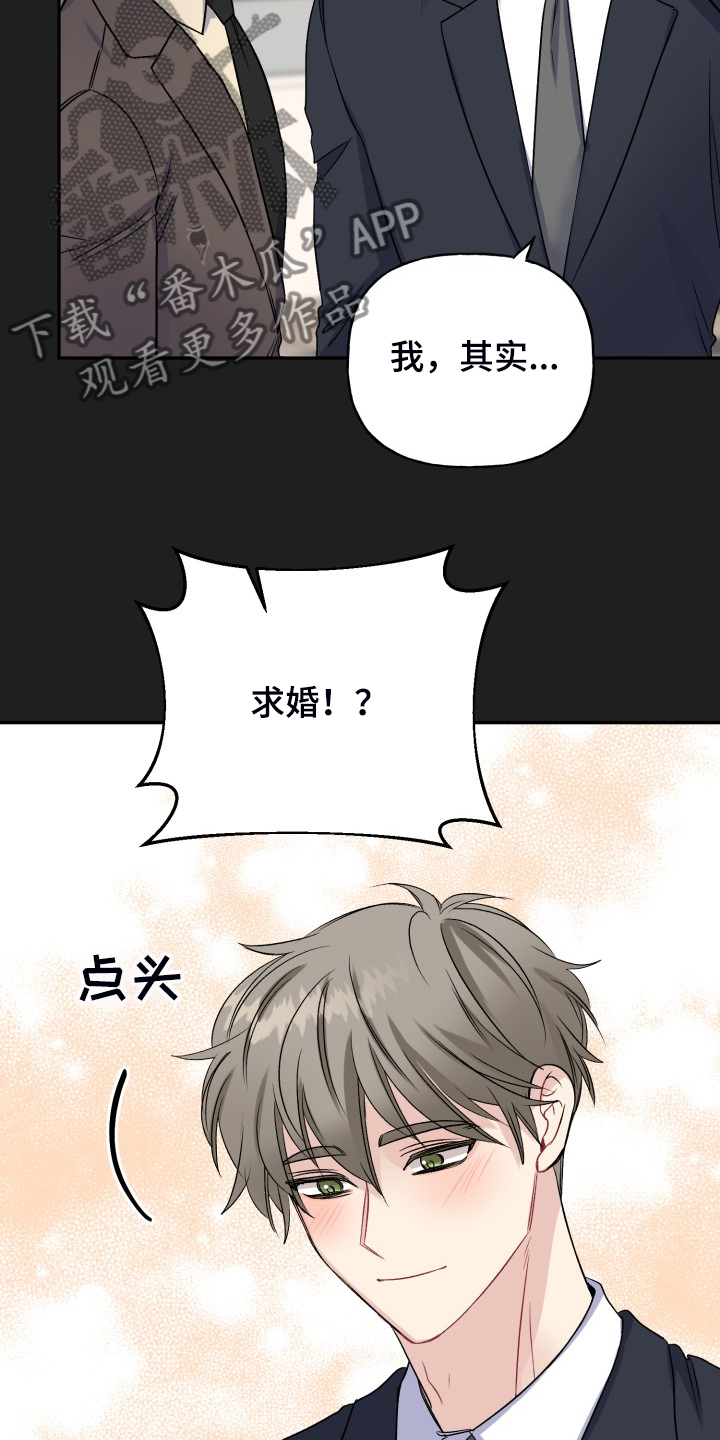 初恋重逢后再牵手漫画,第110章：求婚泡汤了1图