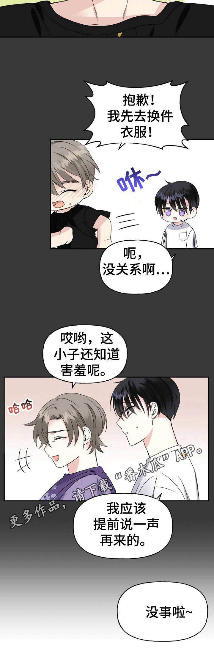 初恋重逢哭成泪人全集漫画,第15章：难为情1图