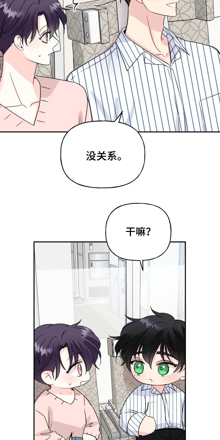 初恋重逢的电影漫画,第137章：【外传】答案1图