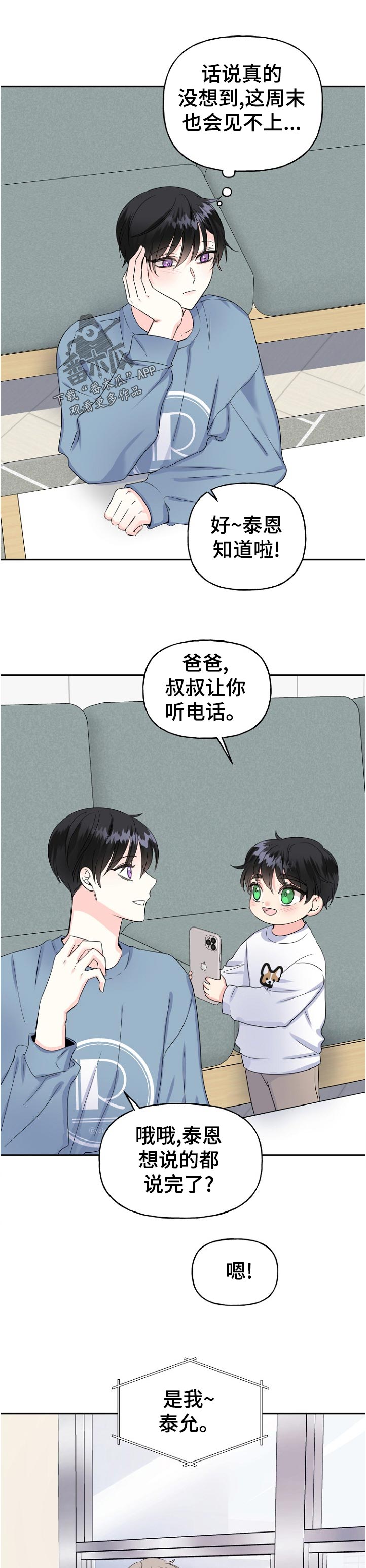 初恋重逢后不联系了为什么漫画,第57章：这周也见不到1图