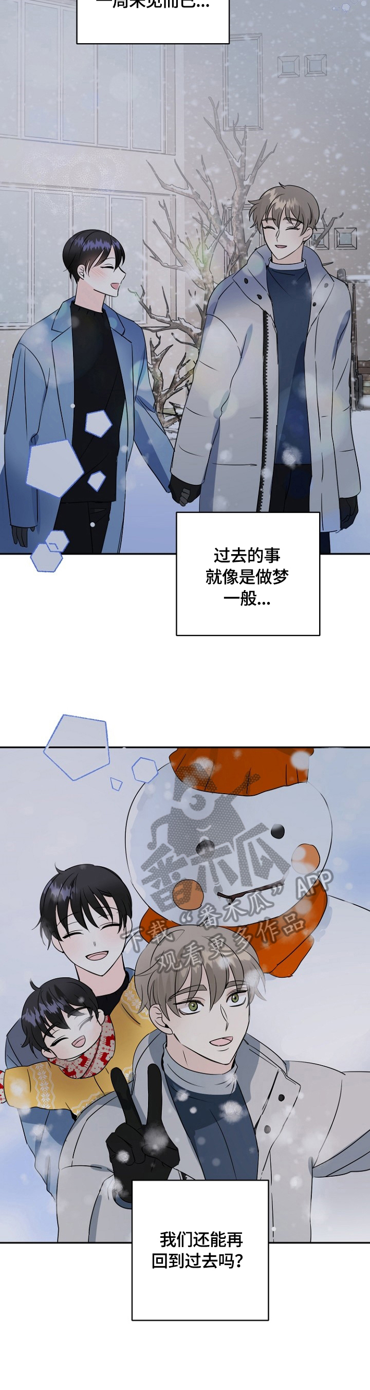 初恋重逢漫画,第46章：加班2图