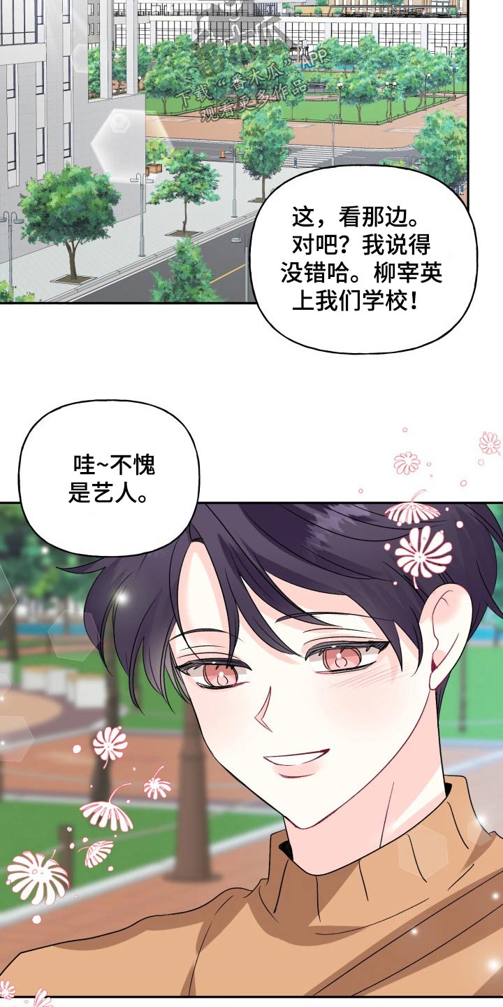 盘点初恋重逢漫画,第134章：【外传】挡箭牌2图