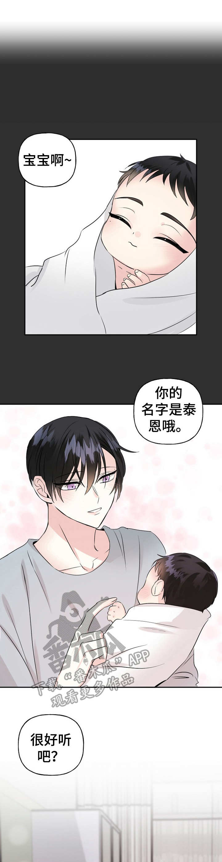 初恋重逢的小说推荐漫画,第8章：询问1图