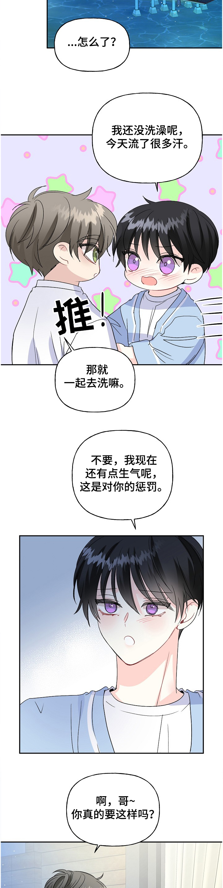 初恋重逢时漫画,第91章：打开的箱子2图