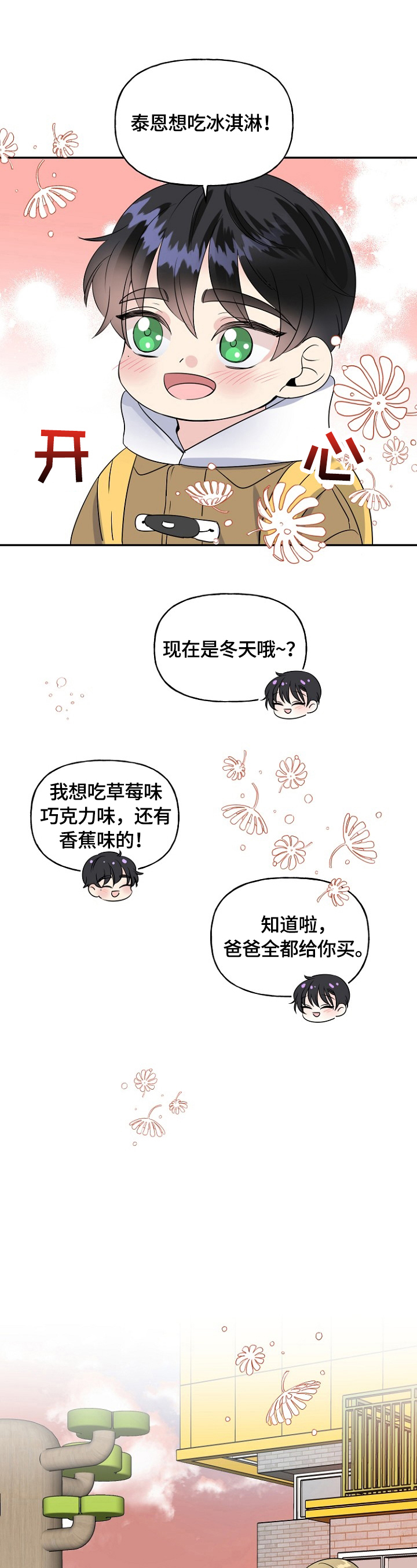 初恋重逢的小说推荐漫画,第47章：偶遇1图