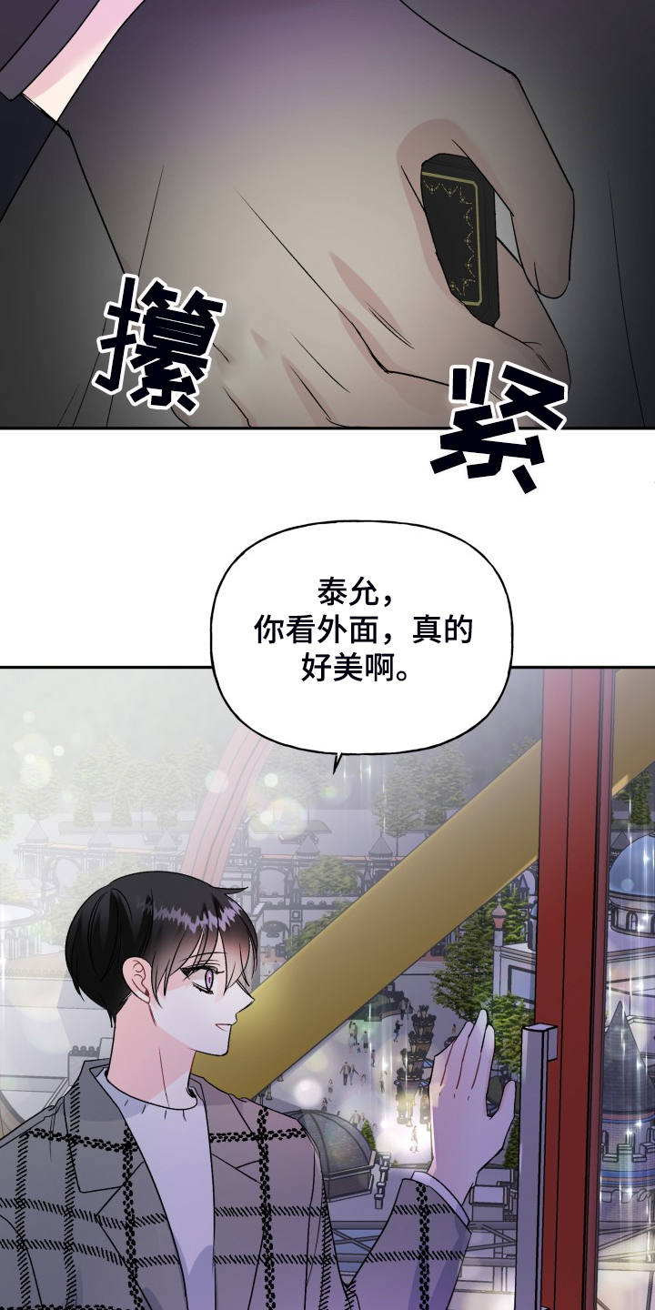 初恋重逢再牵手小伙失忆漫画,第112章：最快乐的一天1图