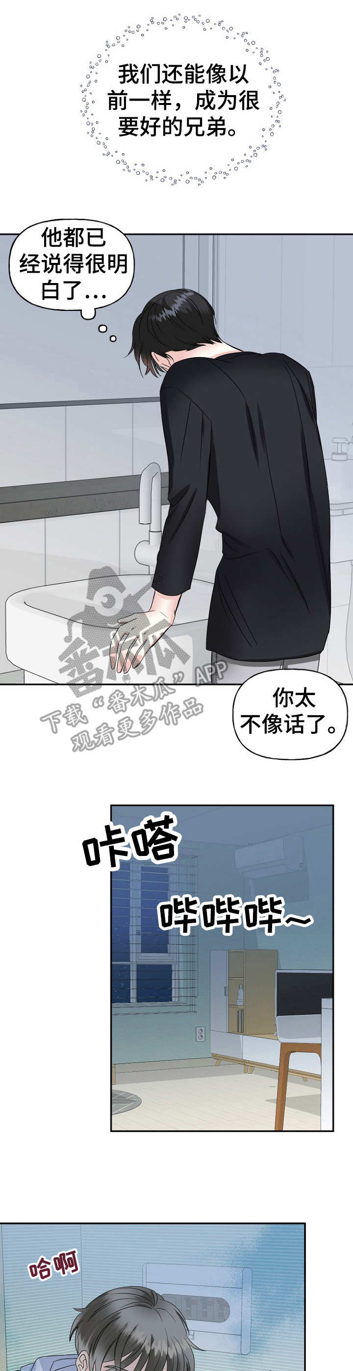 初恋重逢情难忘漫画,第14章：镇定1图