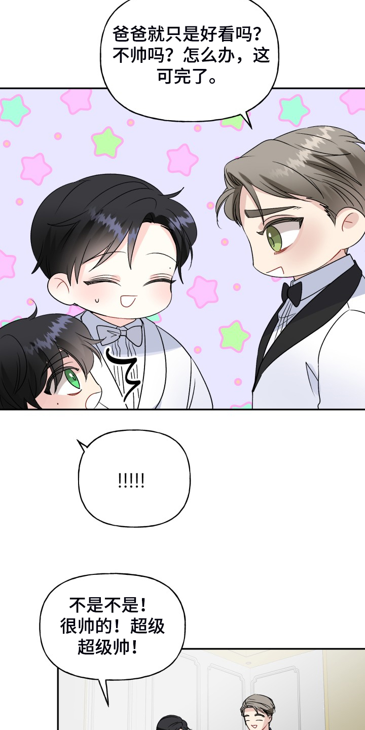 初恋重逢哭成泪人下漫画,第113章：步入婚礼2图