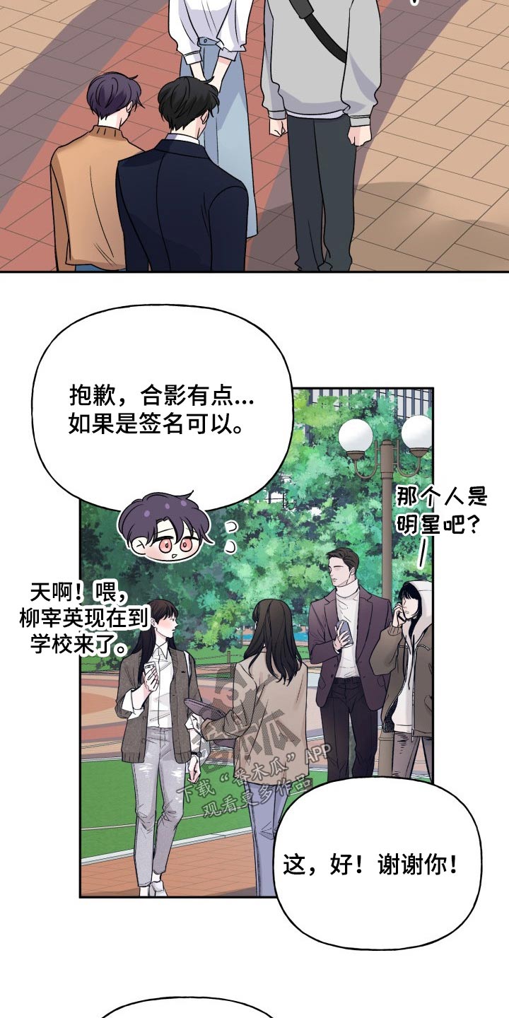 初恋重逢哭成泪人电视剧漫画,第134章：【外传】挡箭牌1图