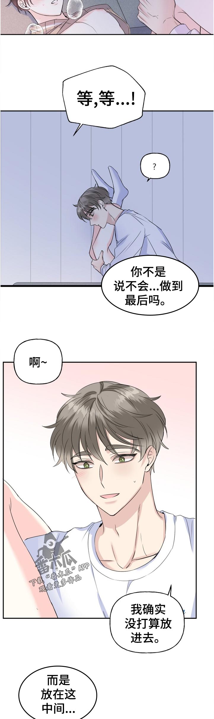 初恋重逢瞬间泪崩短剧漫画,第55章：你要干嘛2图