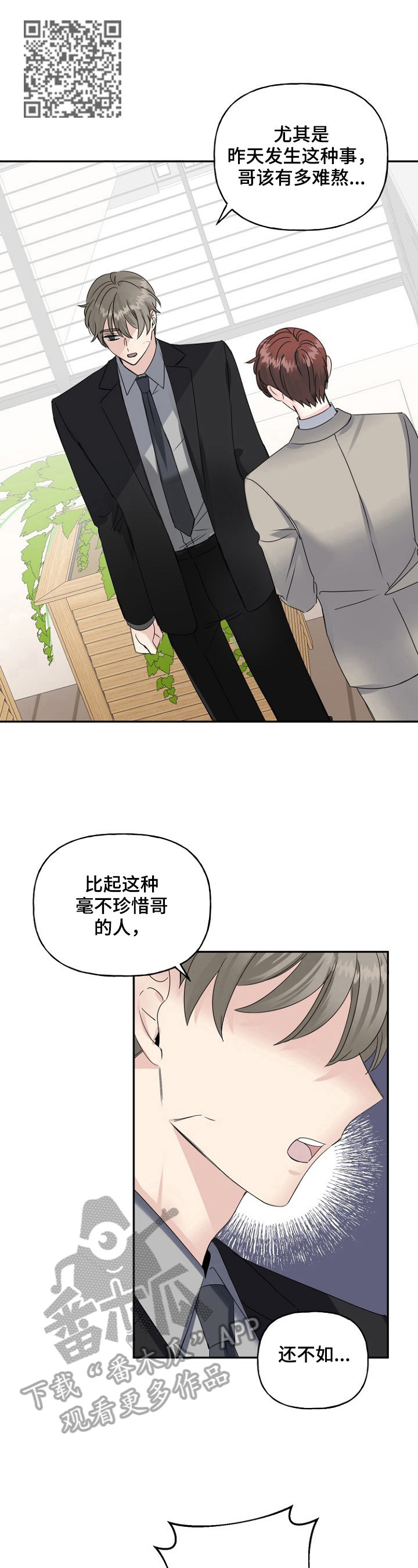 初恋重逢电视剧全集免费看漫画,第20章：想法2图