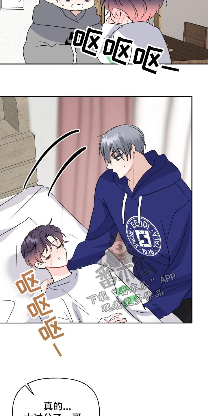 初恋重逢哭成泪人下漫画,第140章：【外传】过分2图