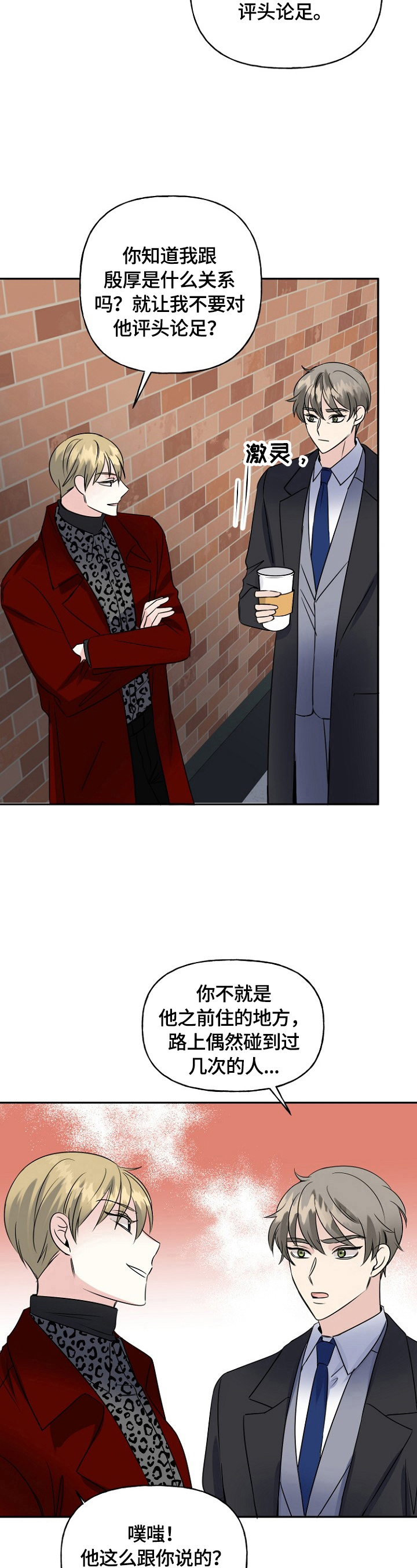 初恋重逢哭成泪人下漫画,第43章：挑拨1图