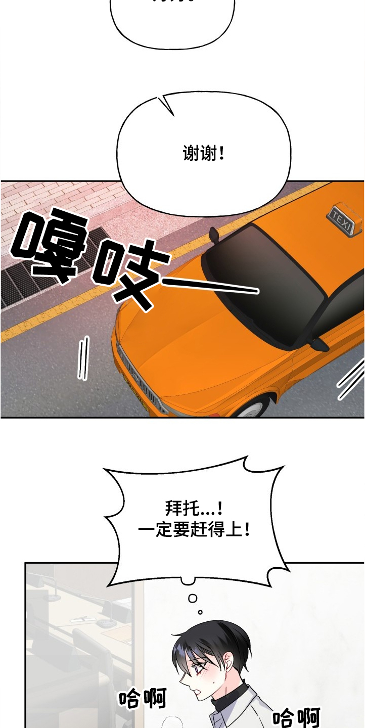 初恋重逢的唯美句子漫画,第101章：赶上了1图