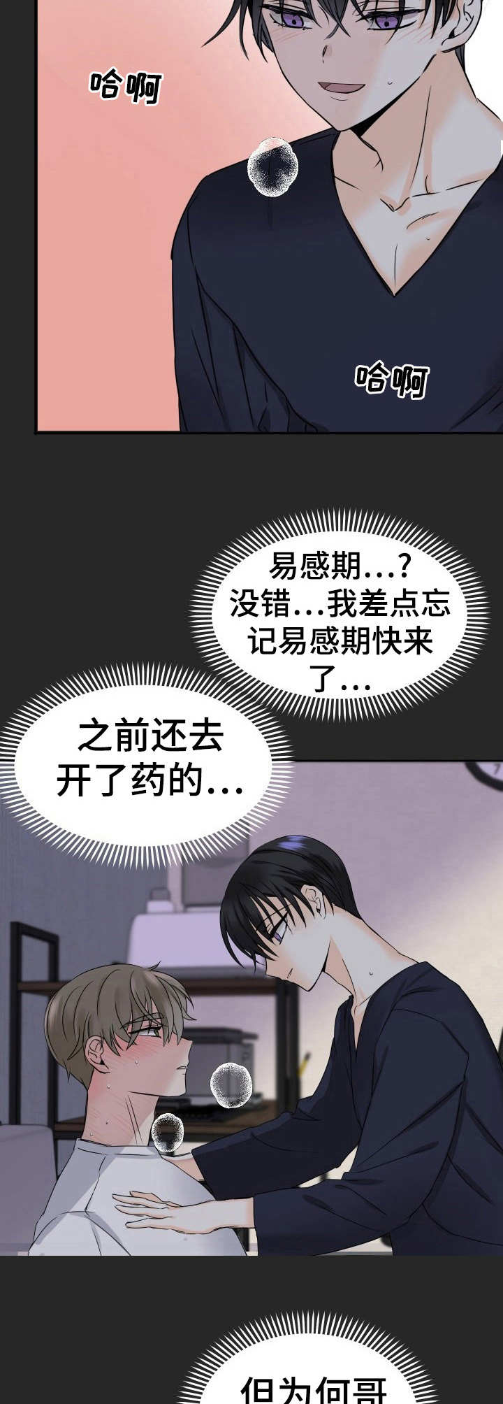 初恋重逢漫画,第1章：初恋2图