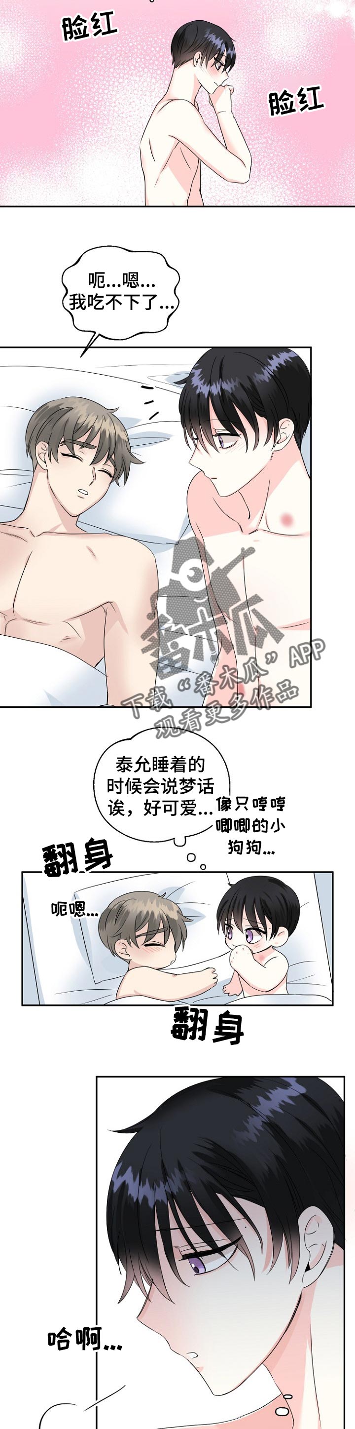 初恋重逢旧情复燃的概率有多大漫画,第26章：表白1图