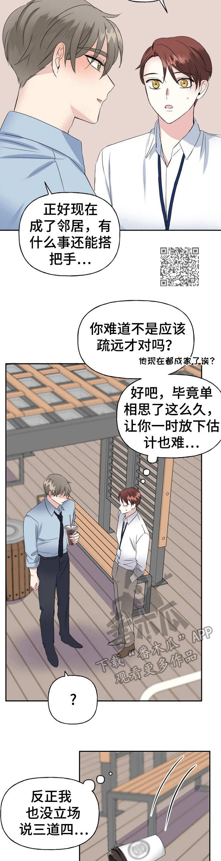 初恋重逢后被爱哭了今又漫画,第6章：讨好2图