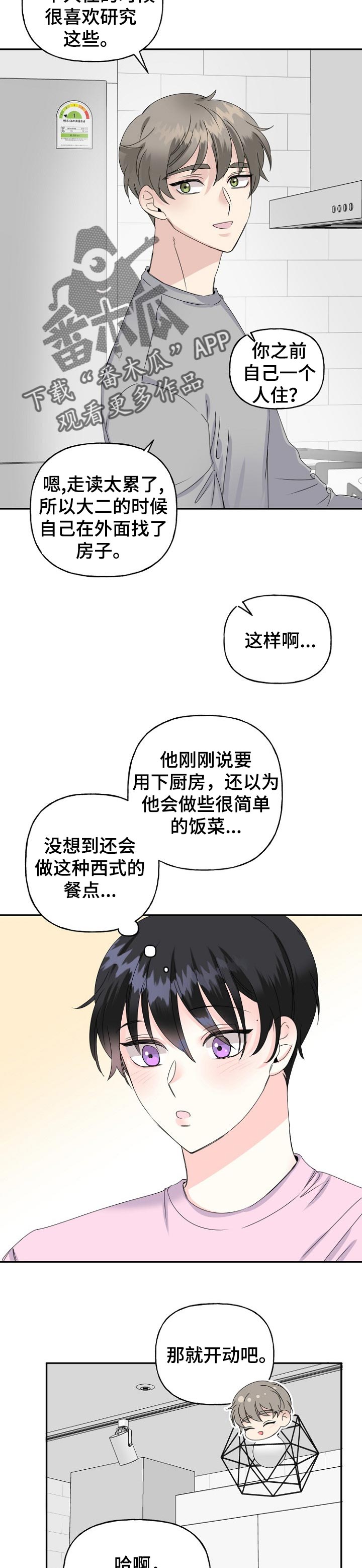 盘点初恋重逢漫画,第32章：现在过去2图