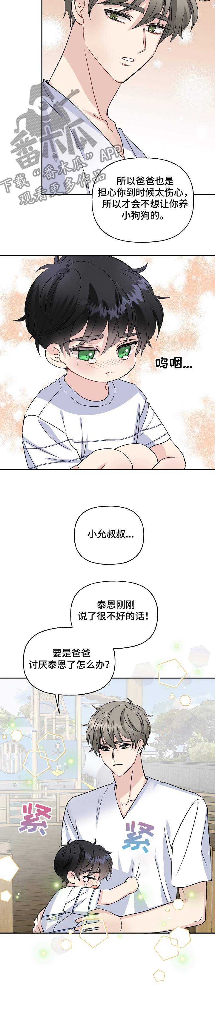 梦到和初恋重逢漫画,第81章：互相牵挂2图