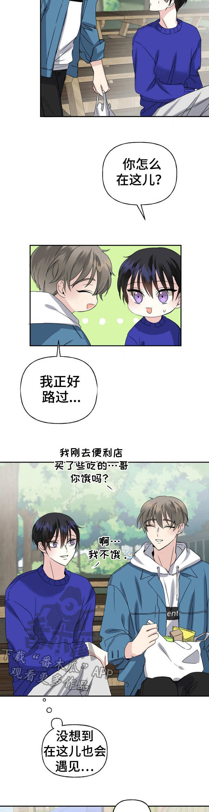 初恋重逢变仇敌情难自禁再续前缘漫画,第7章：偶遇1图