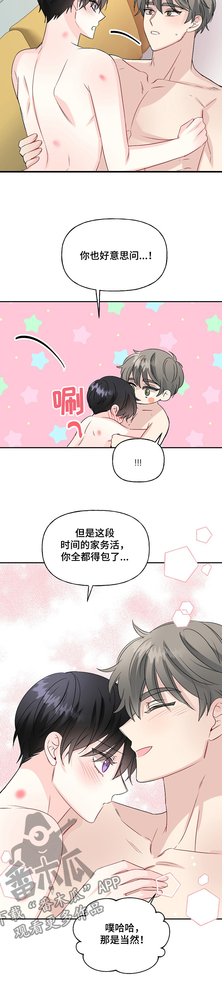 初恋重逢电视剧全集免费看漫画,第77章：真的不行了~2图