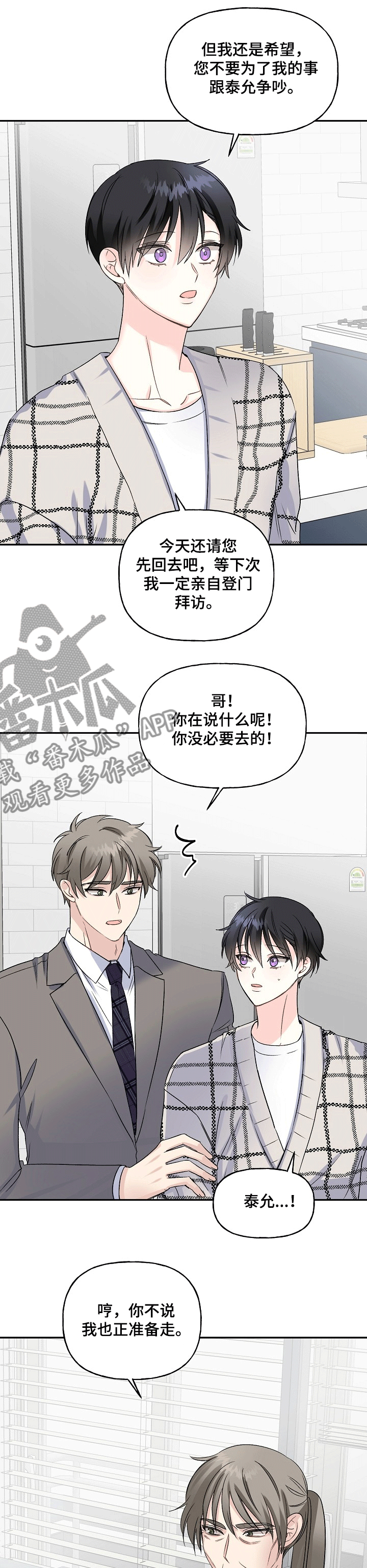 初恋重逢哭成泪人漫画,第70章：来奶奶家了1图