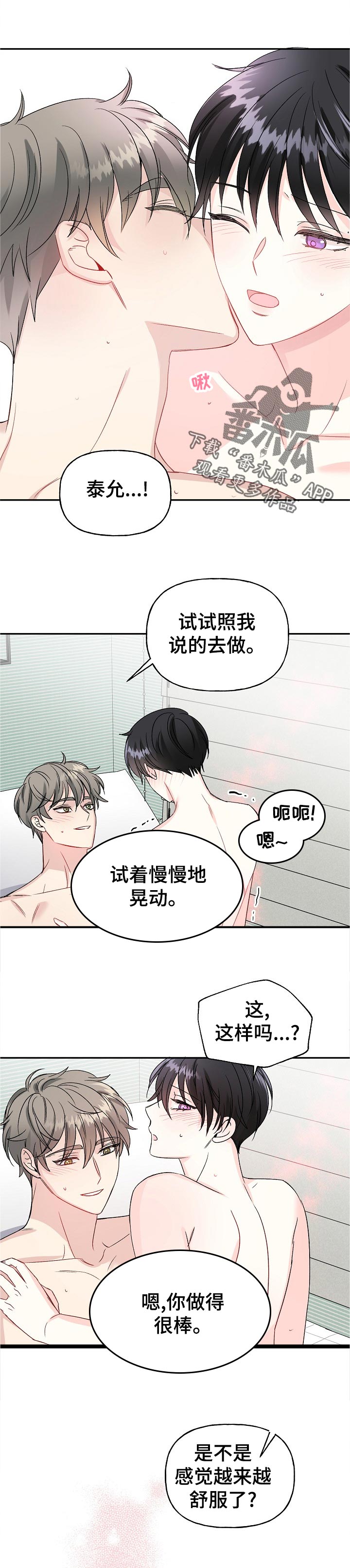 初恋重逢该怎么处理漫画,第61章：照我说的做1图