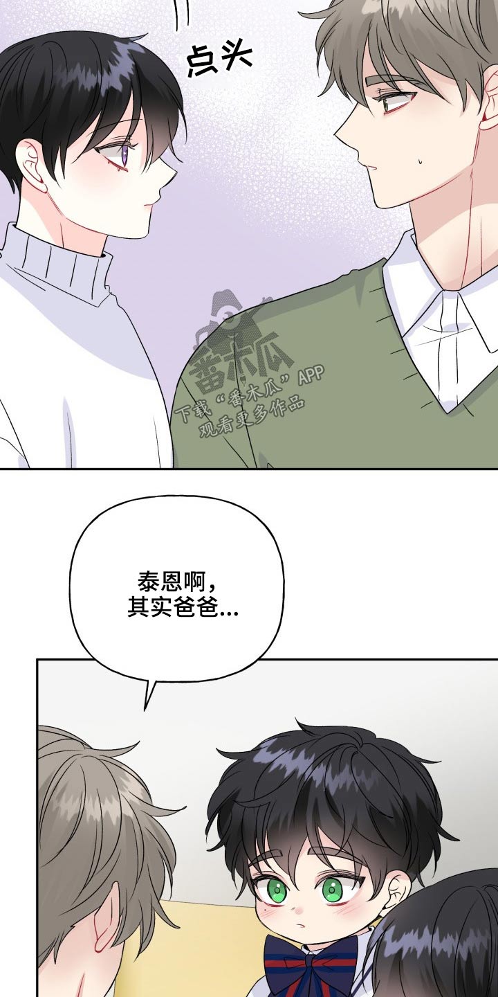 初恋重逢该怎么处理漫画,第122章：【番外】相拥2图