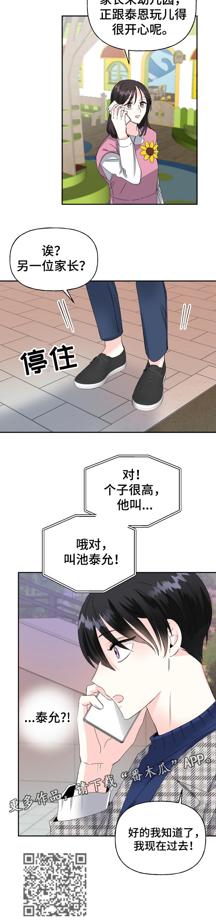 初恋重逢再来后续漫画,第32章：现在过去1图