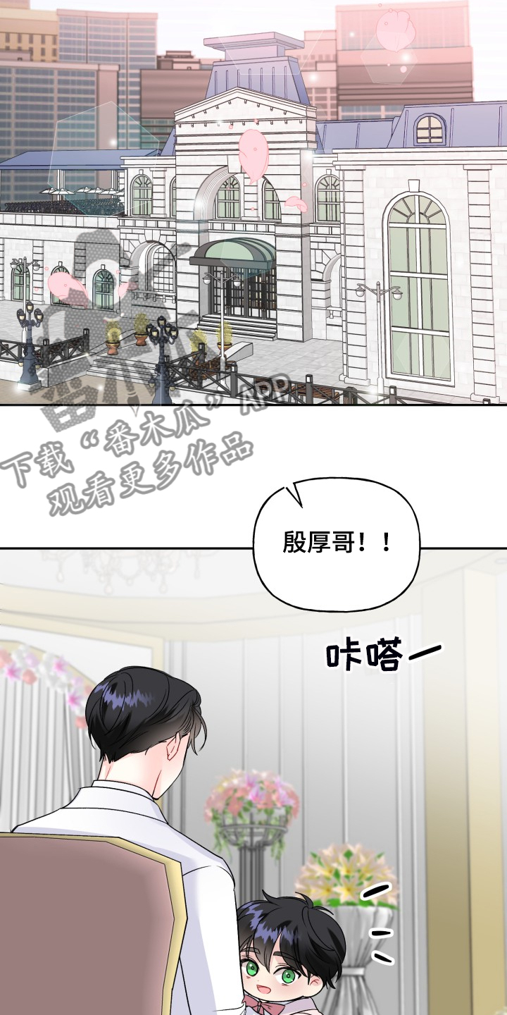 初恋重逢完整视频漫画,第113章：步入婚礼2图