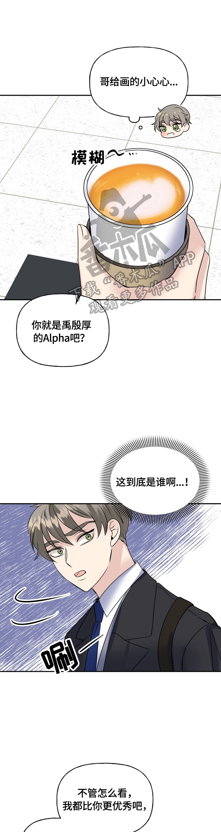 初恋重逢哭成泪人下漫画,第43章：挑拨1图