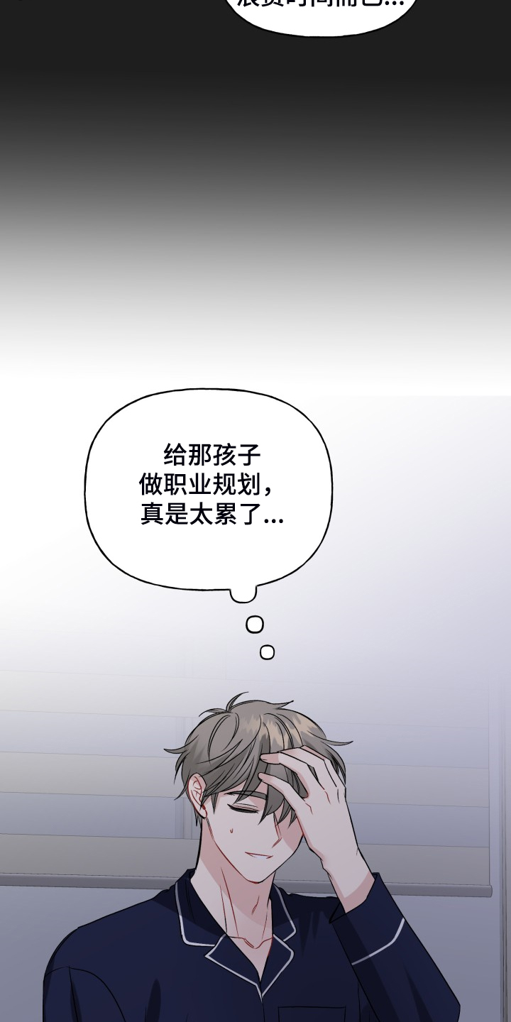 初恋重逢性情大变漫画,第110章：求婚泡汤了2图