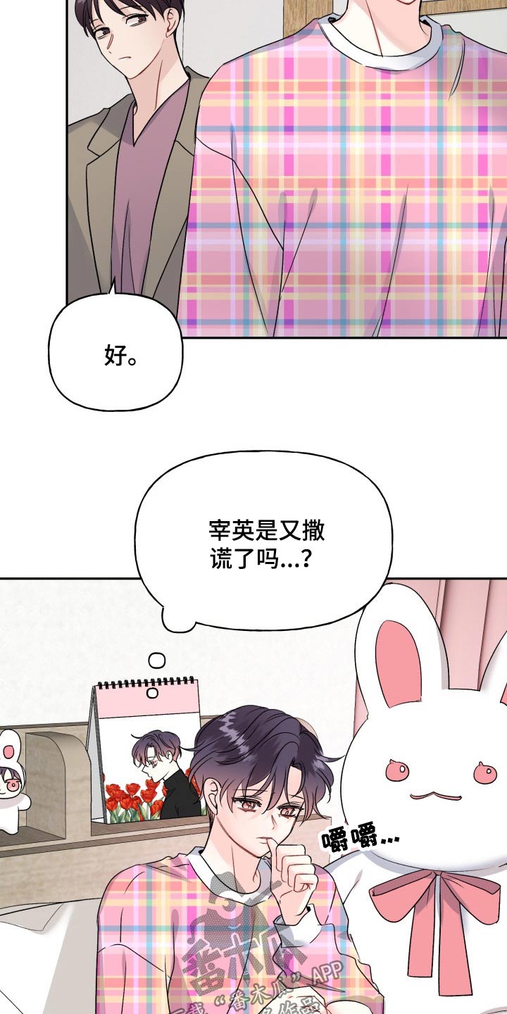 初恋重逢伤害几何漫画,第131章：【外传】拒绝1图