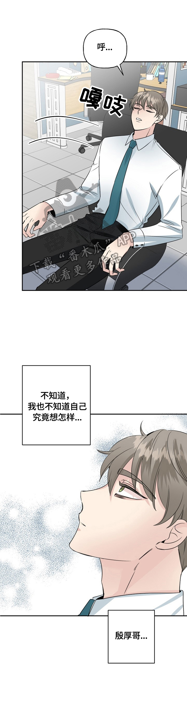 初恋重逢被骂漫画,第47章：偶遇1图