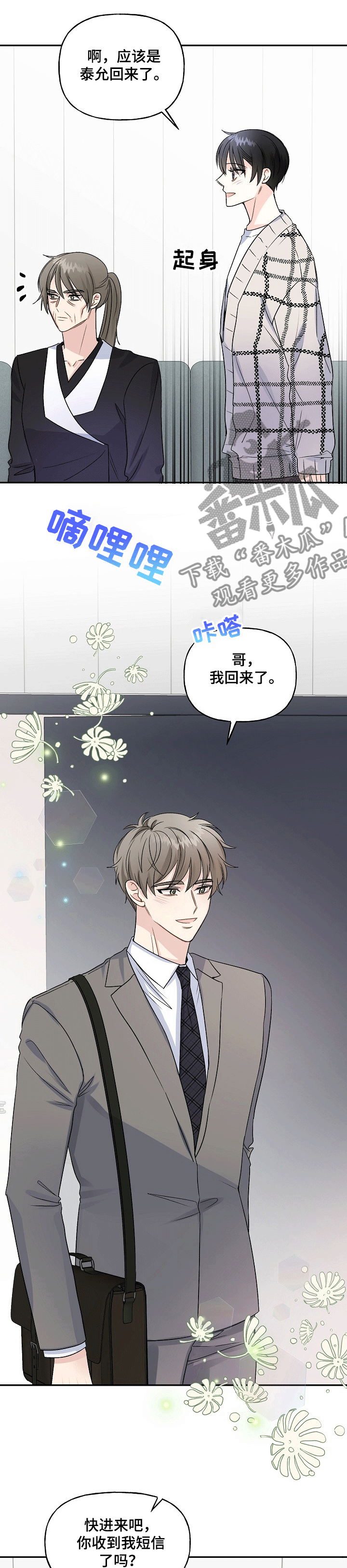 初恋重逢后被爱哭了今又漫画,第69章：我不同意1图