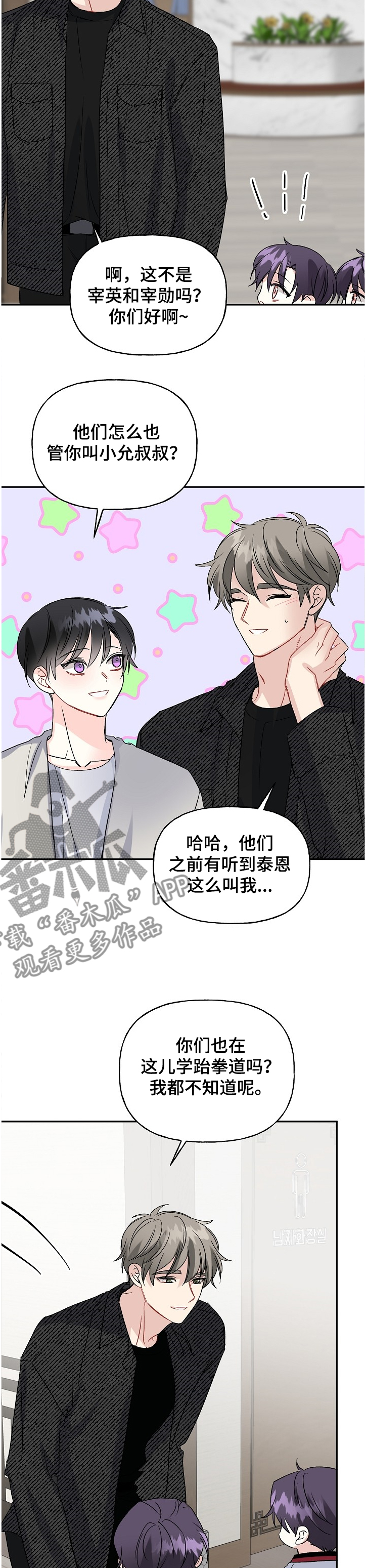 初恋重逢漫画,第96章：小师傅1图