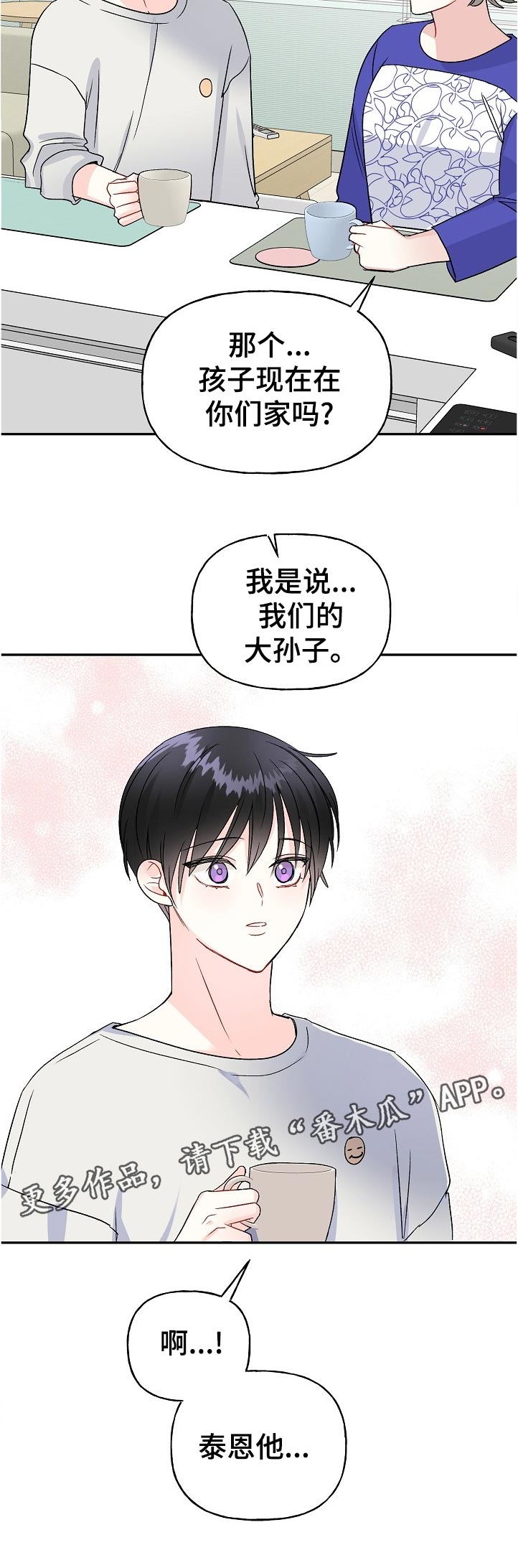 初恋重逢幸福漫画,第63章：认错2图