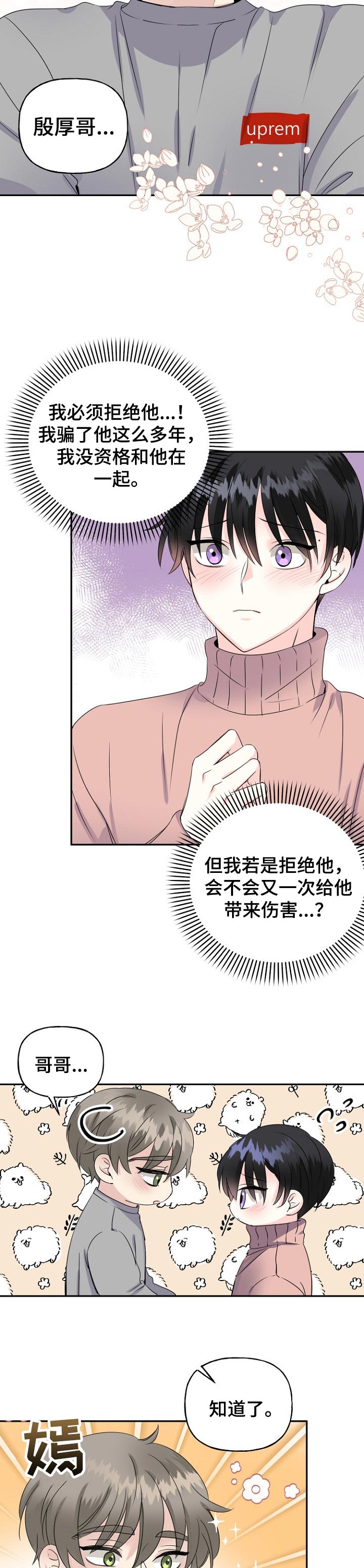 初恋重逢在一起的电视剧漫画,第27章：一起游玩1图