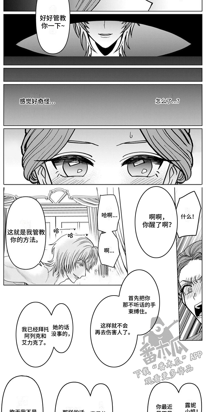 反派千金等级99漫画免费观看漫画,第6章：管教1图