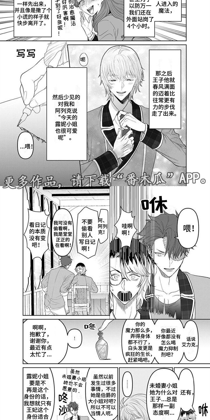 反派千金全集漫画,第16章：平淡的一天2图