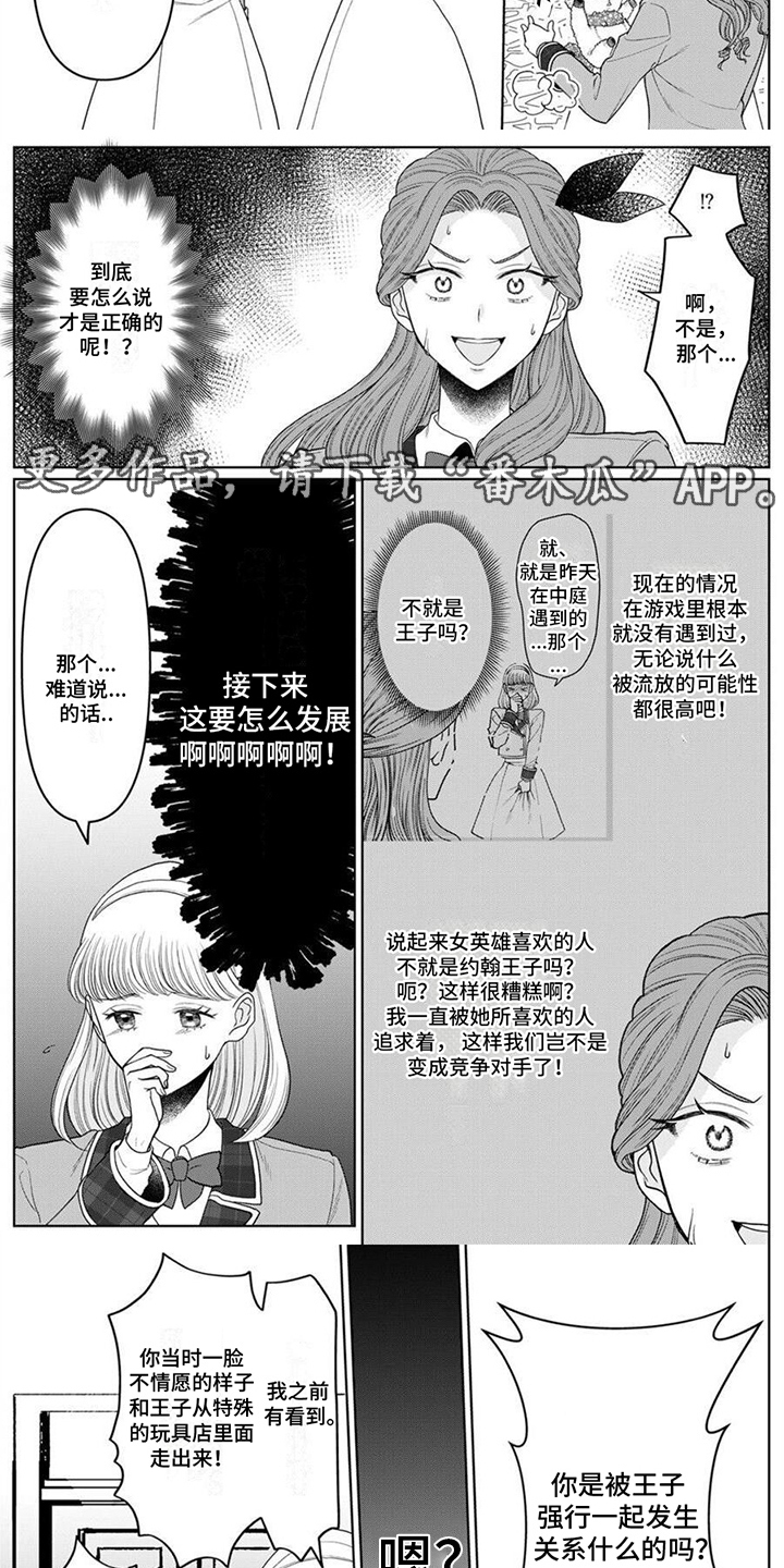 反派千金赛希莉亚漫画,第11章：变身  2图