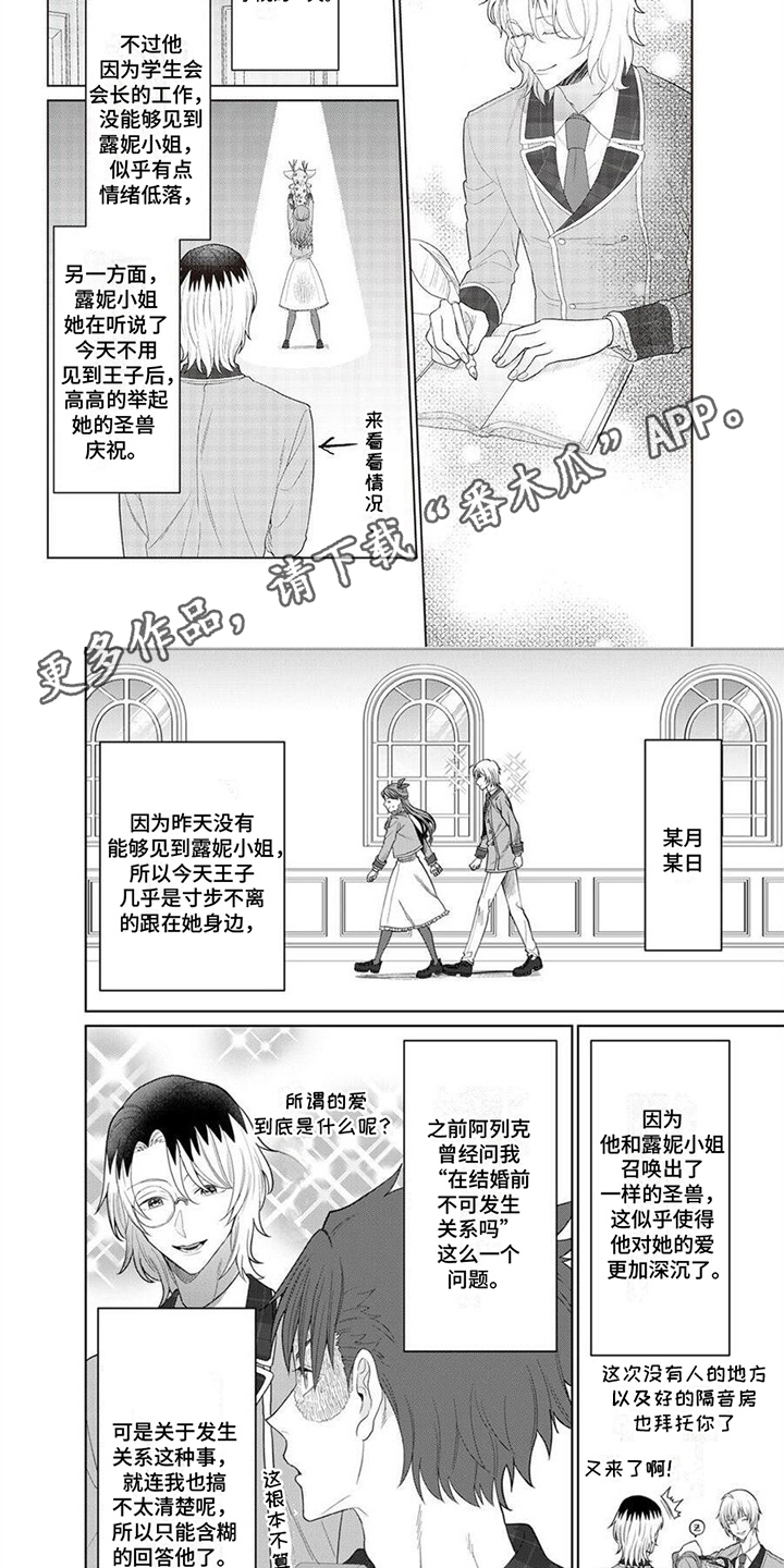 反派千金等级99动漫在线观看漫画,第15章：应急处理1图